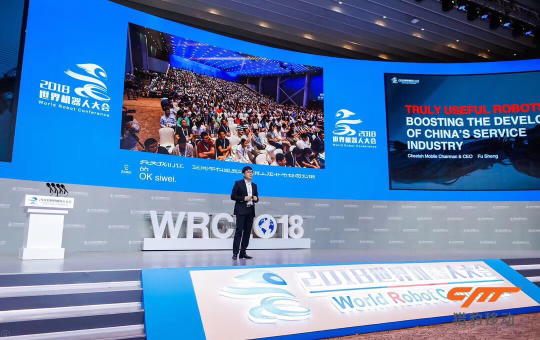 獵豹移動傅盛出席世界機器人大會 暢談真有用機器人助力中國服務業升級